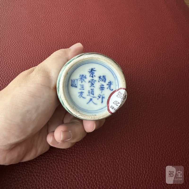 清光绪 粉彩岁寒三友瑞犬图母壶 - 图10